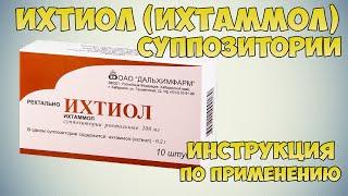  Ichthyol suppositories INSTRUCTIONS FOR APPLICATION OF THE PREPARATION, TREATMENT OF HEMORRHOIDS