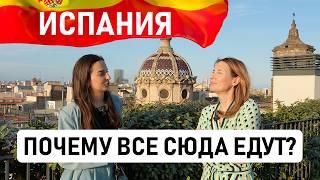 ПОЧЕМУ ВСЕ ПЕРЕЕЗЖАЮТ В ИСПАНИЮ?  Большой выпуск с историями разных людей, которые сюда переехали