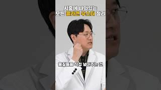 국내 모든 콜라겐부스터 정리해드립니다 #콜라겐부스터 #피부시술 #피부관리
