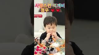 맛있게 먹어 줄께 ㅋㅋㅋㅋㅋㅋㅋ 귀염둥이정우 #정우#jeongwoo #eunwoo
