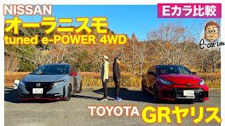 【Eカラ比較】 トヨタ GRヤリス DAT vs 日産 オーラニスモ ｜内外装編 E-CarLife with 五味やすたか