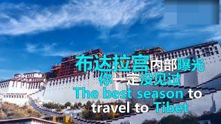 最全布达拉宫内部照片首次曝光！|let's look inside of Potala palace