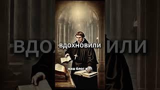 Уроки упорства и веры от Мартина Лютера