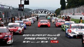 【無料LIVE配信】 Free Practice | 2024 AUTOBACS SUPER GT Rd.6 SUGO / 2024 Rd.6 公式練習 #supergt