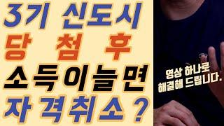 답답하셨죠? 헷갈리는 것도 많고…3기 신도시 사전청약 궁금한 내용을 속시원하게 뻥 뚫어 드립니다. 6분 투자하셔서 궁금증을 해결하세요