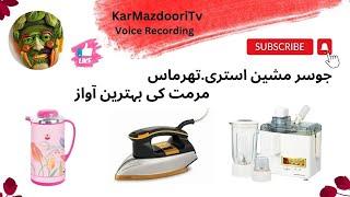 Juicer Machine Repair Karne Ki Recording | Kar Mazdoori Tv