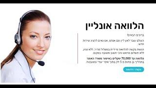 הלוואה אונליין