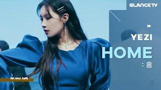 예지 HOME 언프 미친개 오랜만에 미친 외모 반전 노래 들고 등장!ㅣ렛뮤:톡ㅣ