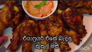 How to make testy chiken(රසම රස චිකන් හදමු)..