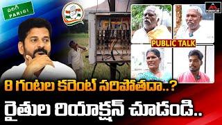 Farmers Reaction on Revanth Reddy Comments on 24 Hours Electricity | Parigi Constituency | Mirror TV