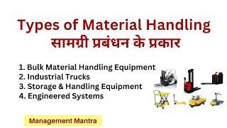 Types of material handling equipments, material handling, material management