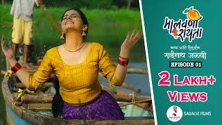 MALVANI RAYTA | मालवणी रायता | FULL EPISODE01 | SAIJALVI FILMS