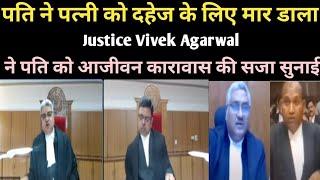 पति ने पत्नी को दहेज के लिए मार डाला/Dowry death/IPC Section 304B, 498A/Court Judgement/Judge Video