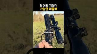장거리 저격이 가능한 리볼버 ㄷㄷ...