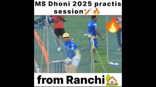 एमएसधोनी 2025प्रैक्टिस सेशन|#msdhoni #cricket #ipl #sport #trending #top #sport #shortvideo #short