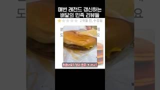매번 레전드 갱신하는 배달의 민족 리뷰들ㅋㅋㅋ.jpg
