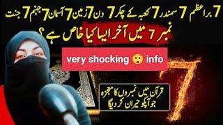 Pakistani  recation onAmazing Numerical Miracle Of Quran | Urdu / Hindi