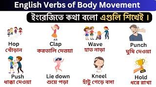 English Verbs | English Verbs of  Body Movement | Learn Body Movement Vocabulary | Educational Video