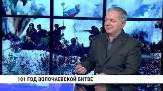 101 год Волочаевской битве // Алексей Шестаков