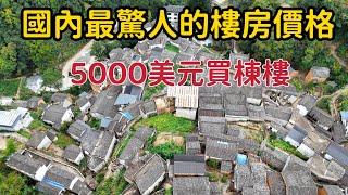 5000美元買棟樓，國內自然環境最佳的地方，當地人說住在這兒能活100歲，這兒的樓價這麽便宜到底什麽原因？【花花樂遊記】