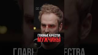 Павел Островский говорит о главном качестве для мужчин - доброте 🫂