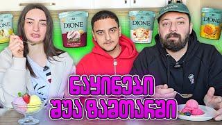 რომელია საუკეთესო ნაყინის გემო ?  @LenkaTattspod @ItzCherry000