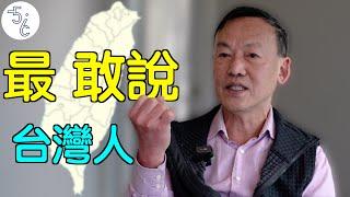 移民加拿大的台湾阿伯：这些话很多台湾人不敢说！