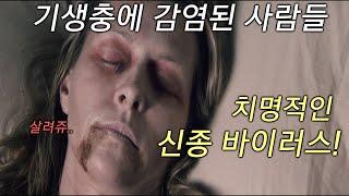 기생충에 감염된 사람들 (치명적인 신종 바이러스 모음)/영화리뷰/씨 피버(Sea Fever, 2019)라비드,더 소우-해빙,더 씽(The Thing, 2011)/영화결말포함