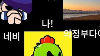 콜라보 했습니다!(feat. 네비,의정부다이다이)