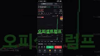 오피셜트럼프