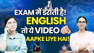 Exam Hall में न करें ये गलतियाँ | English का डर ऐसे ख़त्म करें | Follow करों ये Tips