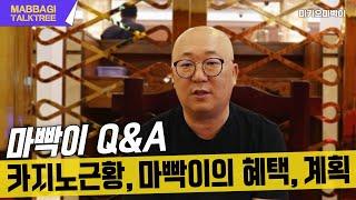 2주동안 마카오일정 끝내며 느낀점과 성과!!