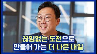 [이달의 스타] 홍석용 멘티│끊임없는 도전으로 만들어 가는 더 나은 내일