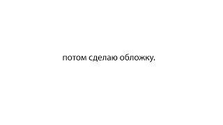 название потом придумаю.