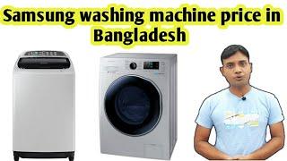 #Samsung washing machine #price in Bangladesh