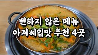 직장인이 공유하는 광장시장 및 종로5가 맛집 4곳 (1편) - Very rare K-kood around Gwangjang Market!