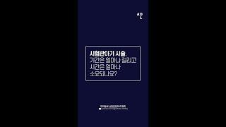 시험관아기 시술, 기간은 얼마나 걸리고 시간은 얼마나 소요되나요?