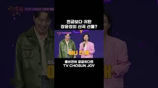 [JOY #Shorts] 이걸 준다고? #수요일밤에