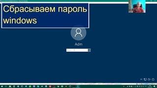 Как сбросить пароль на Windows?