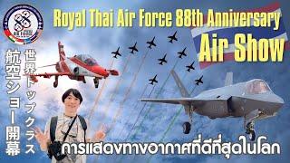 【Bangkok,Thailand】ROYAL THAI AIR FORCE 88TH ANNIVERSARY Unbelievable Air Show