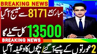 BISP New Update 2025 | Ehsaas Taleemi Wazaif | 8171 New Payment Milna Shuru | 13500 | 10500 | benzir