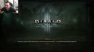 DIABLO 3 / ФАРМ ГОБЛИНОВ / Просто доброе утро