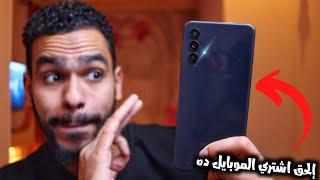 الموبايل ده هيتنسف اول ما هينزل إلحق اشتريه a54 5g Samsung