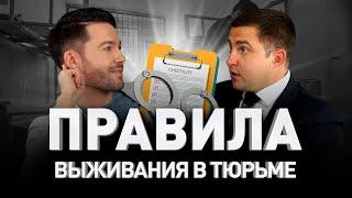  ВЫЖИВАЕМ В ТЮРЬМЕ: ИСПОВЕДЬ АДВОКАТА ИВАНА МИРОНОВА И ЕГО ПОКУШЕНИЕ НА ЧУБАЙСА | Люди PRO #1