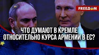  ШОК! Это Кремлю НЕ НРАВИТСЯ: Армения взяла курс на Евросоюз