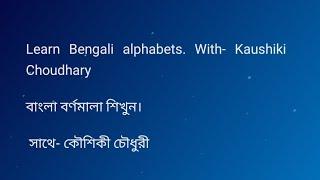 বাংলা বর্ণ মালা .Bengali alphabets(बांग्ला वर्णमाला)