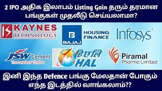 14% Down உள்ள Defence பங்கில் வாய்ப்பு | Infosys, JSW, HAL, Bajaj Finance Sharemarket News in Tamil