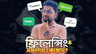 কেন আপনি ফ্রিল্যান্সার হতে পারছেন না? Procoder BD