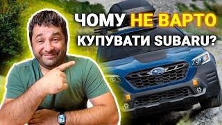 Що не так з маркою Subaru? Чому люди бояться автомобілі Субару?