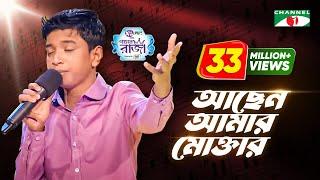 ACHEN AMAR MOKTAAR | Tribute To Amjad Hossain | Shofiqul | ACI XTRA FUN CAKE CHANNEL i GAANER RAJA